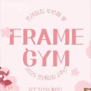 프레임짐 이미지