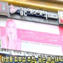 할리스 부산화명점 | 얼굴 작아지는 관리 비밀! 부산윤곽관리 금손에스테틱