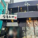 호호돈까스+짬뽕 | 충북 옥천 맛집 추천 삼동소바 메뉴 순두부짬뽕우동