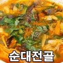 순대전골 이미지