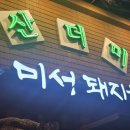 미성파출소 | 대구 중앙로 맛집 산더미 미성돼지국밥 동성로 가성비 국밥 맛집