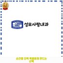 비전1동 내과 성모사랑내과의원 가격 및 후기 추천 리뷰 주차 예약 알아봐요