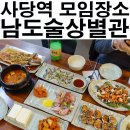 남도 술상 이미지