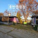 춘천호반 | 춘천글램핑 춘천캠핑장 찾는다면, 춘천카라반 가능한 호반 캠핑장 후기