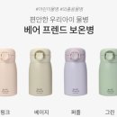 6-116 TS | 36개월 자녀를 위한 원터치 미니 보온병 "베어 프렌드 보온병"