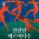 2026년05월27일(수요일) 상암 문화비축기지 [찬란한 에르미타주-공식 디지털 특별전] 관람기 이미지
