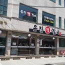 유진 찜갈비 이미지