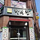 (주)하우림 | [양재역맛집] 가성비 좋은 자연음식 한끼식사, &#39;하우림 양재점&#39;