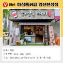 하삼동커피양산천성점
