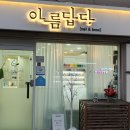 (주)바른큐 | 간만에 속눈썹에 돈을 들여 봄..성내동 아름답다 속눈썹 펌 포스팅 들고왔긔..✌️