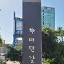 카페한옥愛가다(카페한옥애가다) | 2022년 09월 구읍뱃터 출사와 인천시민愛집 찾아 가는 길의 후기