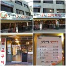 8월6일(수) [박하욱]님 주최 사상 '무한사랑 김치찌개' 번개후기 이미지