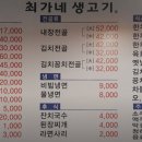 최가네생고기 - 의정부시 호암로 141 | 최가네생고기