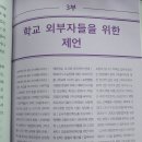 밀주초등학교 | 학교외부자들-박순걸 지음