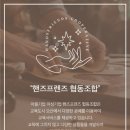 핸즈프렌즈협동조합 | ♥오산시마을기업 핸즈프렌즈협동조합♥