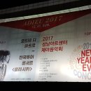 2017년 12월 성남아트센터 송년 음악회 이미지