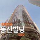 동신빌딩 이미지