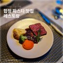 일호자동차 | 합정 파스타 맛집 한길비스트로 느낌 좋은 와인 다이닝