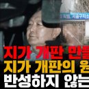 [계사전 #75] 대통령의 상식, 계엄령의 핵심 &#34;우리가 지킬려고 하는 건 상식이지 정파의 견해가 아니다, 신념을 가지고 낙관적 이미지