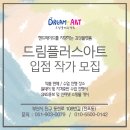 드림플러스아트 이미지