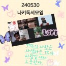 종화목장 | [나키독서모임 24.05.30.] 나에게 &#39;생각&#39;이란?