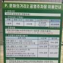 문화의거리 공영주차장 | 오산역 주차장 : 문화의거리 제2공영주차장