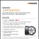 티스테이션남양점 | 화성시청 타이어 싼곳 남양 한국타이어.벤투스 더 프리미엄 리워드로 혜택 챙겨받기!