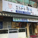 조리사횟집 네이버블로그