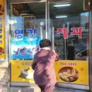 영가제과점