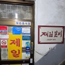 제일갈비 - 남구 신선로184번길 41-1 | 제일갈비