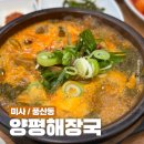 일품양평해장국 | 하남 아이테코 맛집 일품양평해장국 뼈해장국 후기 : 가격 인상 정보