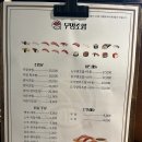 무명초밥