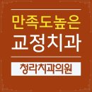 청라치과의원 이미지
