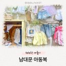 남대문관광안내소 | 남대문 아동복 주차정보, 마마 아동복, 부르뎅 아동복, 구매후기