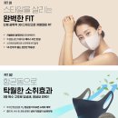 공구마감)일회용마스크 줄이기 항균동 마스크 셀앤핏