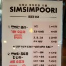 심심푸리 만화카페 이미지