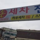 대동세차장 이미지