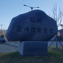 입곡군립공원(산림욕장) 이미지
