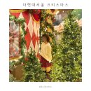 탑빌리지3차 | 더현대 크리스마스 팝업 크리스마스 빌리지 3차 사전예약 | 예약없이 입장 | 평일 오픈런 | 주차