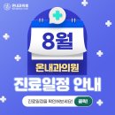 온내과의원 이미지