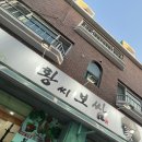 황씨보쌈