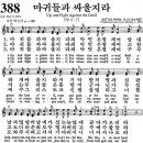 (♬在) (영어 찬송) 388장, 마귀들과 싸울지라, Up and Fight Against the Devil (♬在) 이미지