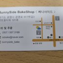 써니사이드베이크