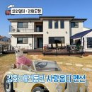 길상면-4 | 강화도 애견동반 독채 펜션 추천 사랑옵다 가족여행 숙소 후기