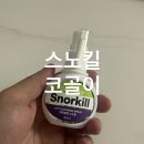 코막힘 코골이방지 스노킬 테라슬립 약국에서도 파는 스프레이 솔직후기