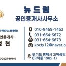뉴드림공인중개사사무소 이미지