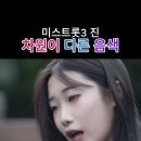 미스트롯 3진 차월이 다른 음색 최연소 미스트롯 3진 정서주 "물새 한마리" 이미지