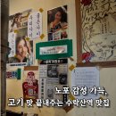 수락산역 4번출구 | 수락산역 맛집 추천 노포 감성 제대로 살아 있는 뭉치 솔직 후기