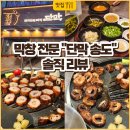 막창굽는돼지 | 단막 송도, 웨이팅 후 먹어본 돼지막창 솔직 후기
