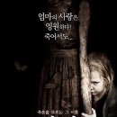 (끝)5_홍콩방에서 짤로만 봤던 바로 그 영화_마마(2013) 이미지